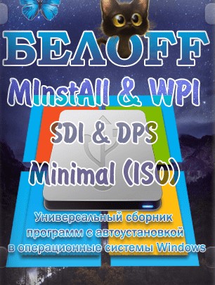 BELOFF 2021.04 Minimal - сборник программ Windows_0.jpg